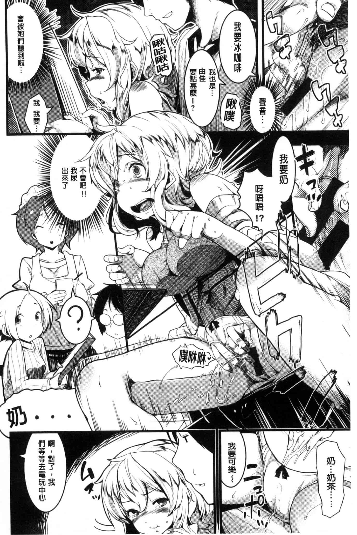 [かろちー] いじらしいキミ_第10集