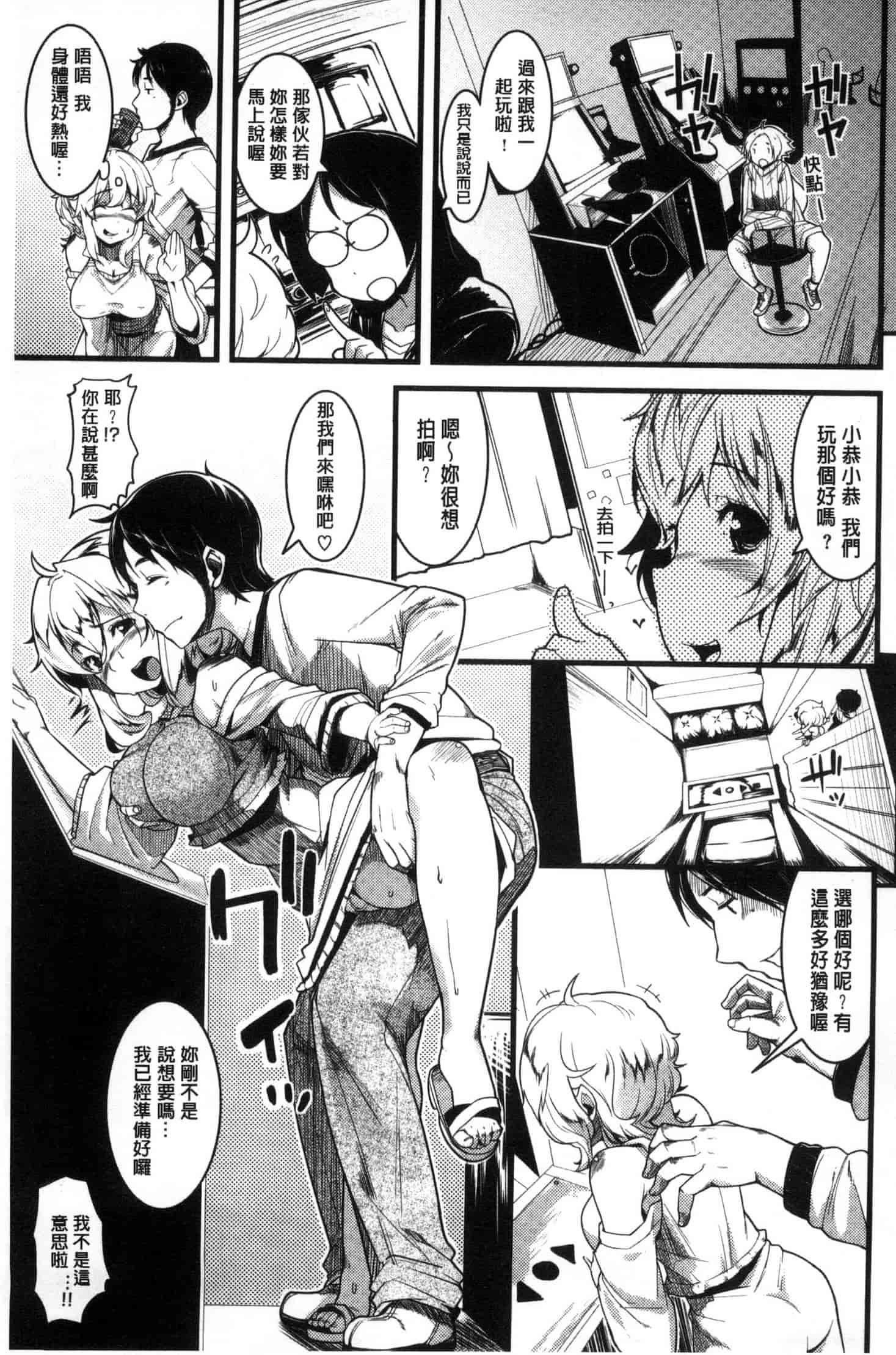[かろちー] いじらしいキミ_第10集