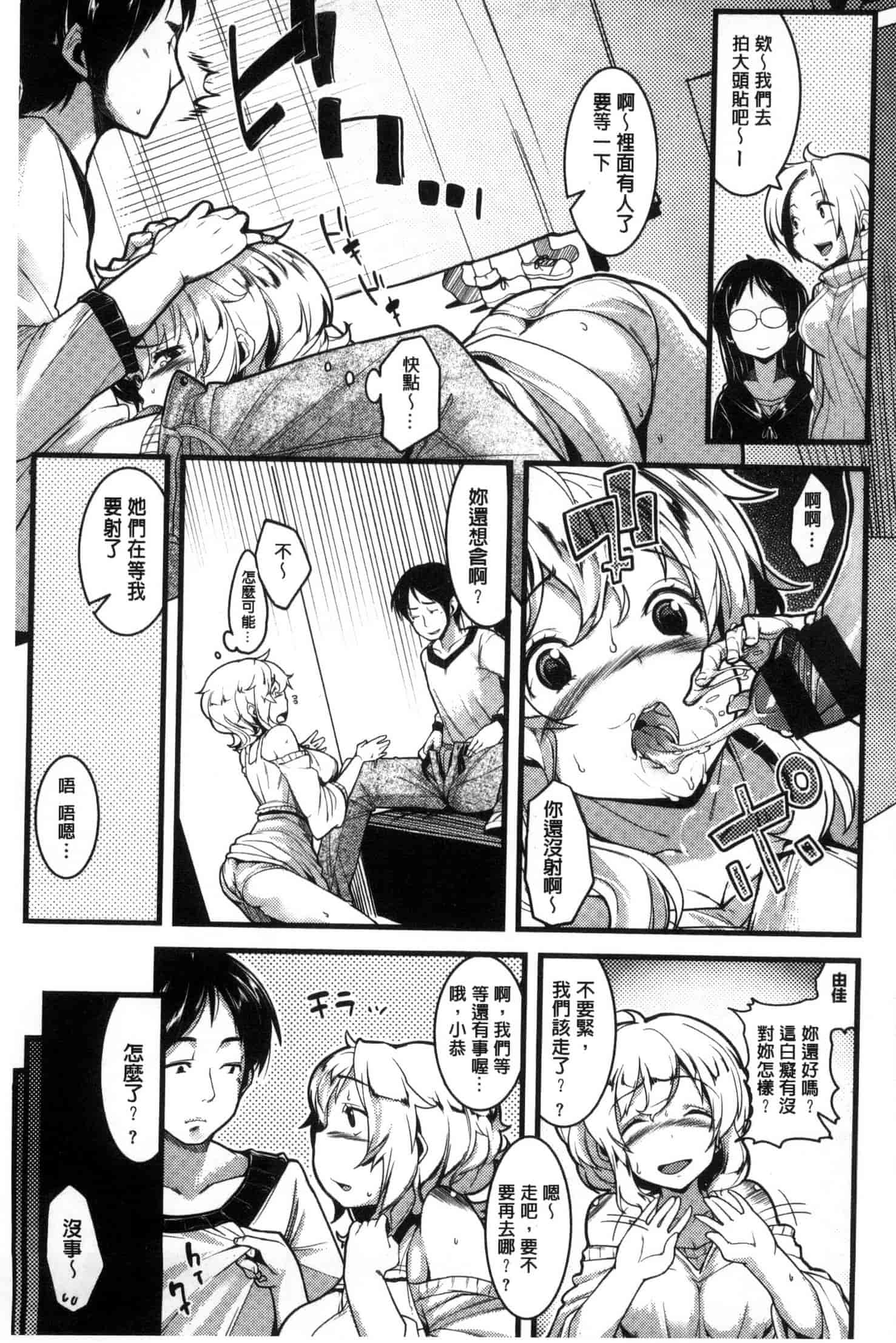 [かろちー] いじらしいキミ_第10集
