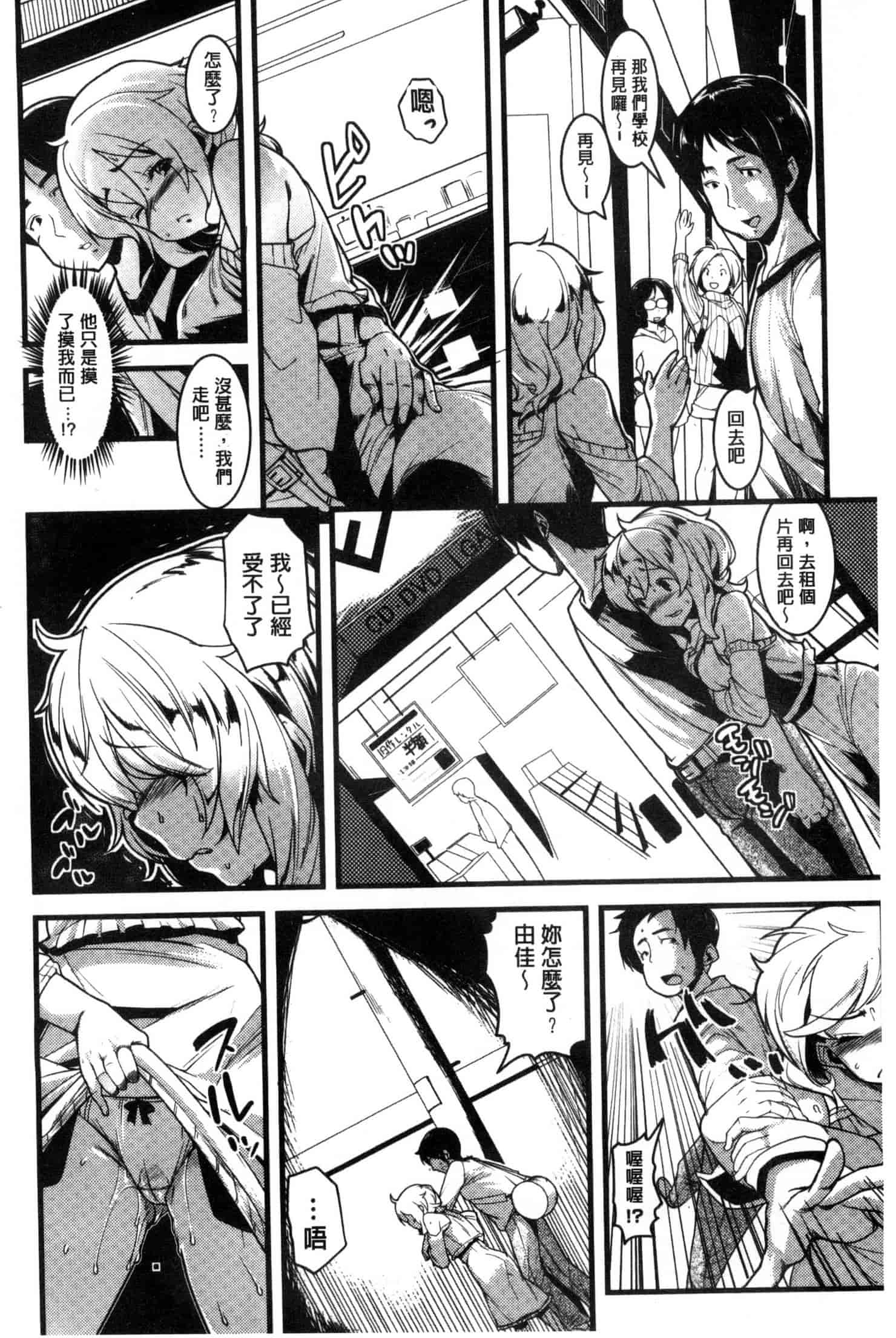 [かろちー] いじらしいキミ_第6集