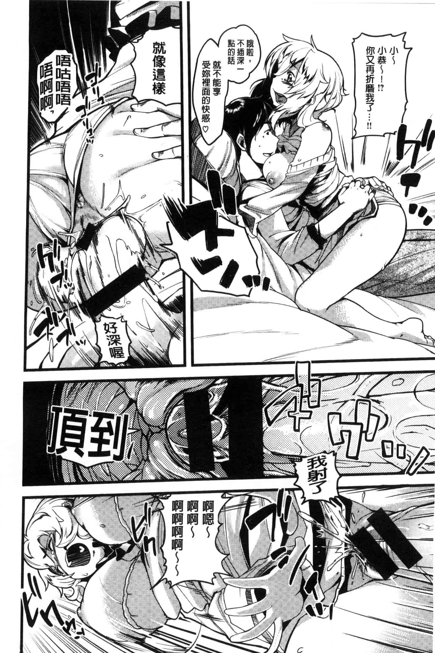 [かろちー] いじらしいキミ_第6集