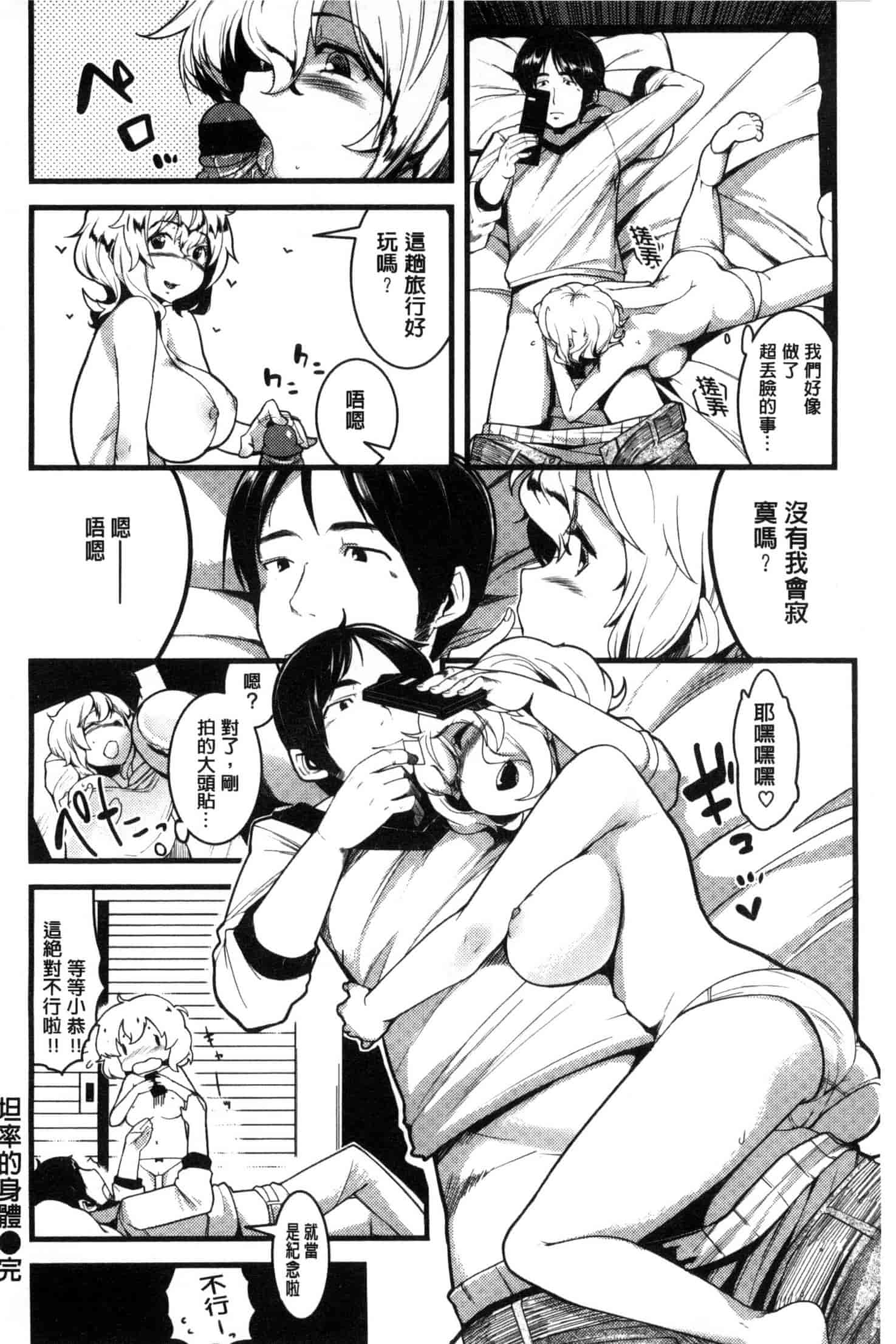 [かろちー] いじらしいキミ_第6集