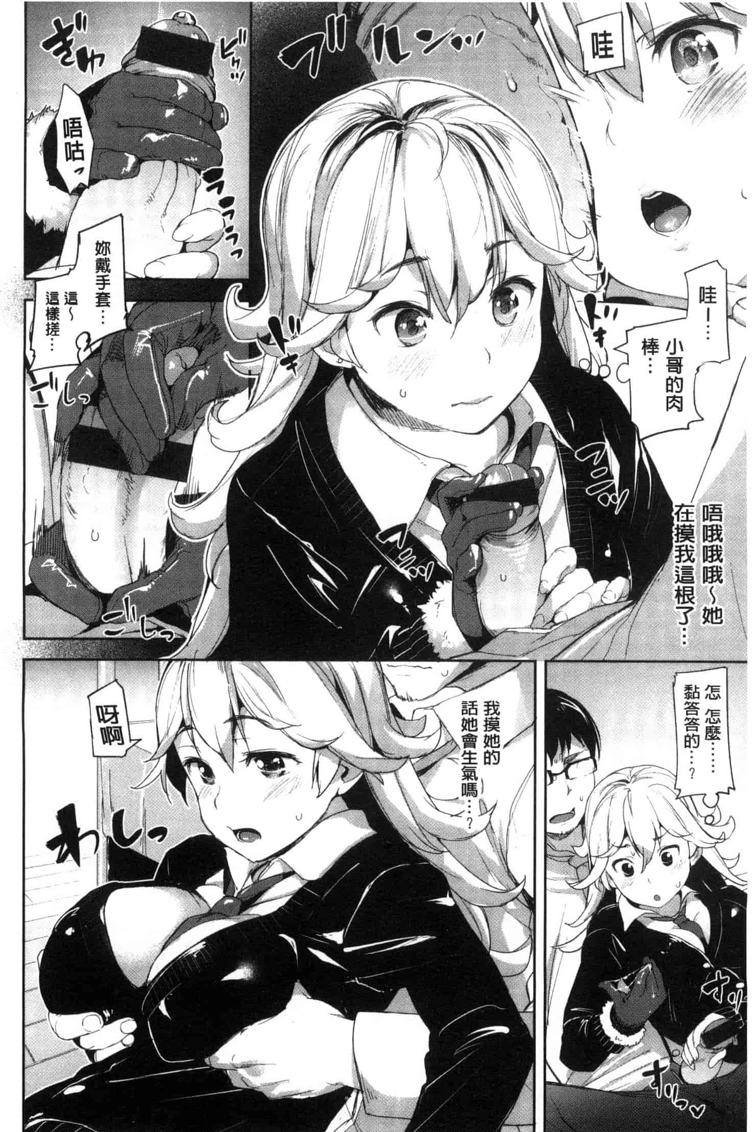 [かろちー] いじらしいキミ_第3集