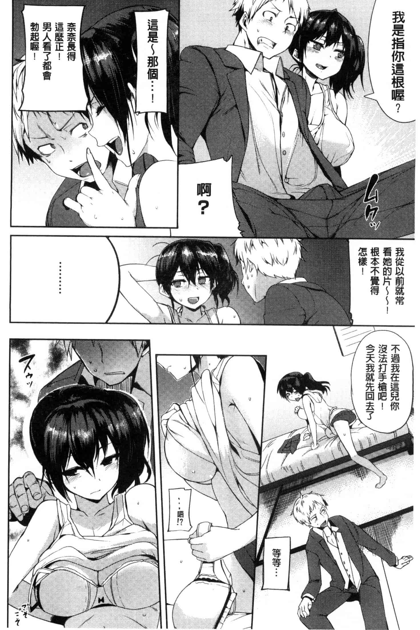 [かろちー] いじらしいキミ_第3集