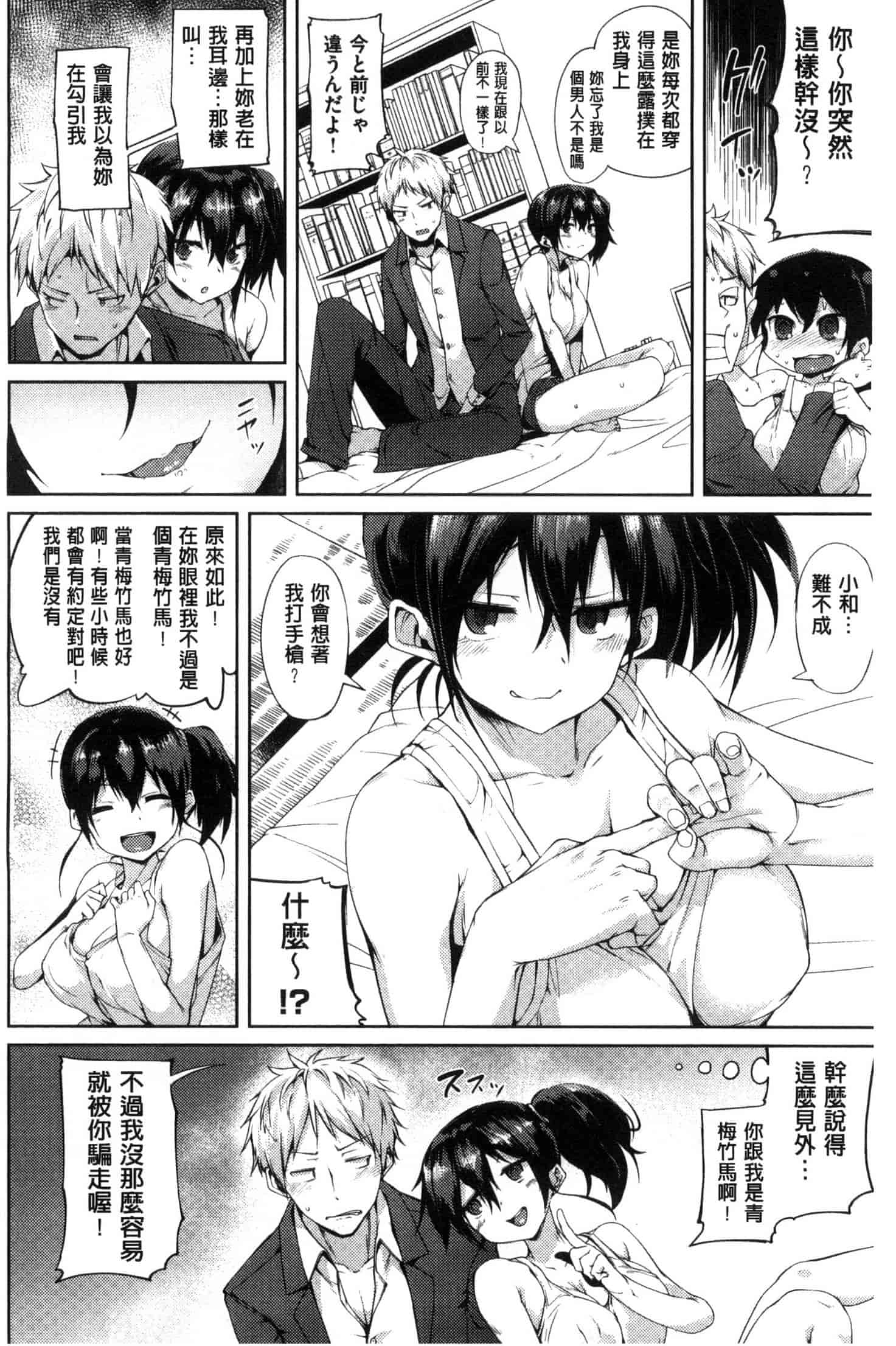 [かろちー] いじらしいキミ_第3集