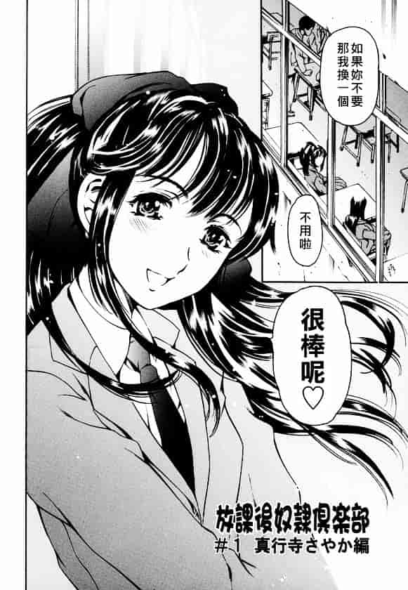 [まぐろ帝國] 放課後奴隸俱樂部_第1集
