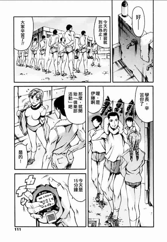 [まぐろ帝國] 放課後奴隸俱樂部_第3集