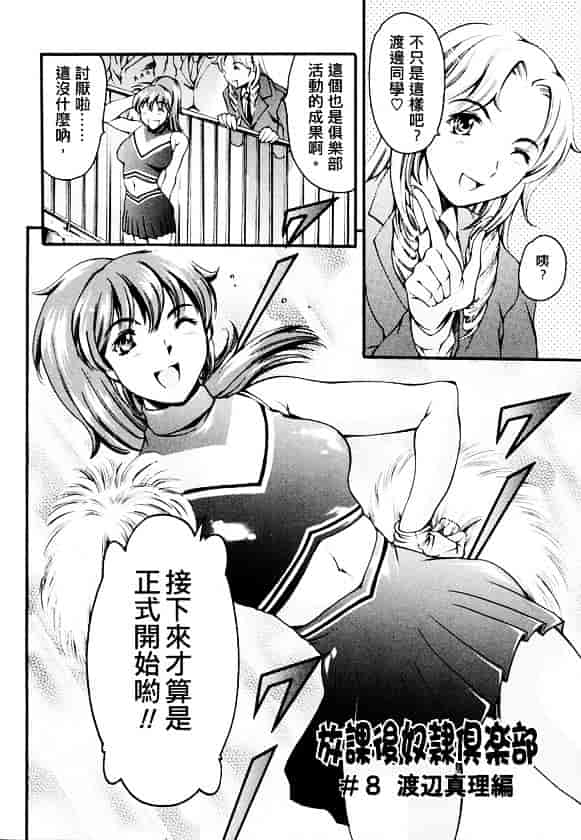 [まぐろ帝國] 放課後奴隸俱樂部_第4集