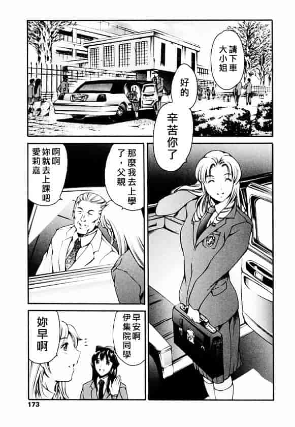 [まぐろ帝國] 放課後奴隸俱樂部_第9集