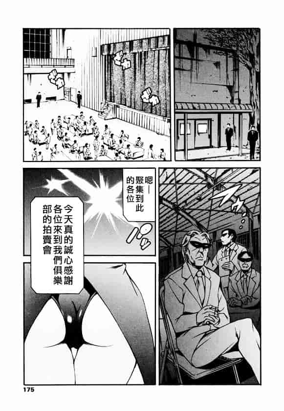 [まぐろ帝國] 放課後奴隸俱樂部_第9集
