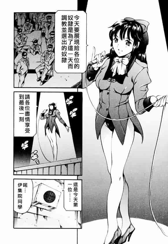 [まぐろ帝國] 放課後奴隸俱樂部_第9集