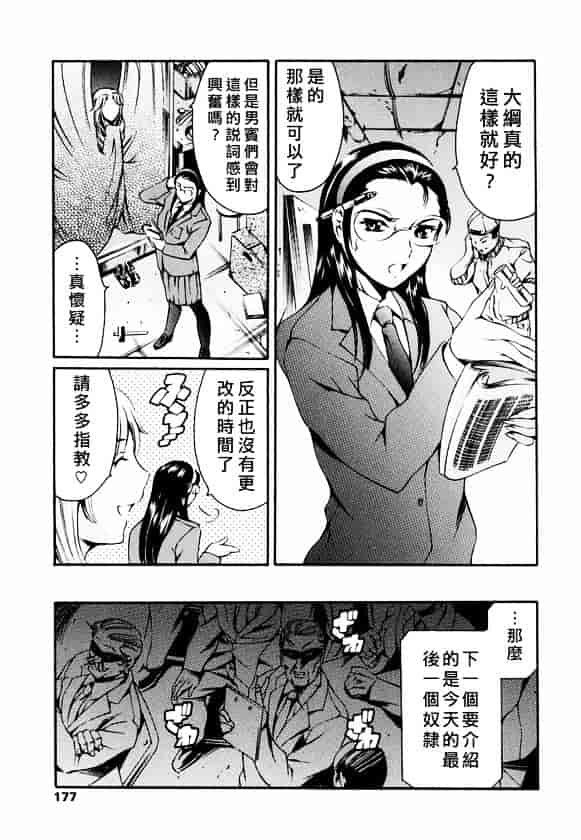[まぐろ帝國] 放課後奴隸俱樂部_第9集