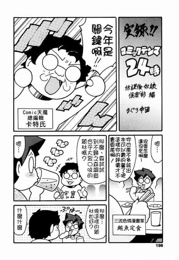 [まぐろ帝國] 放課後奴隸俱樂部_第10集