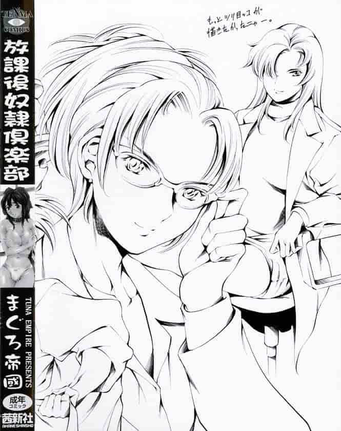[まぐろ帝國] 放課後奴隸俱樂部_第1集