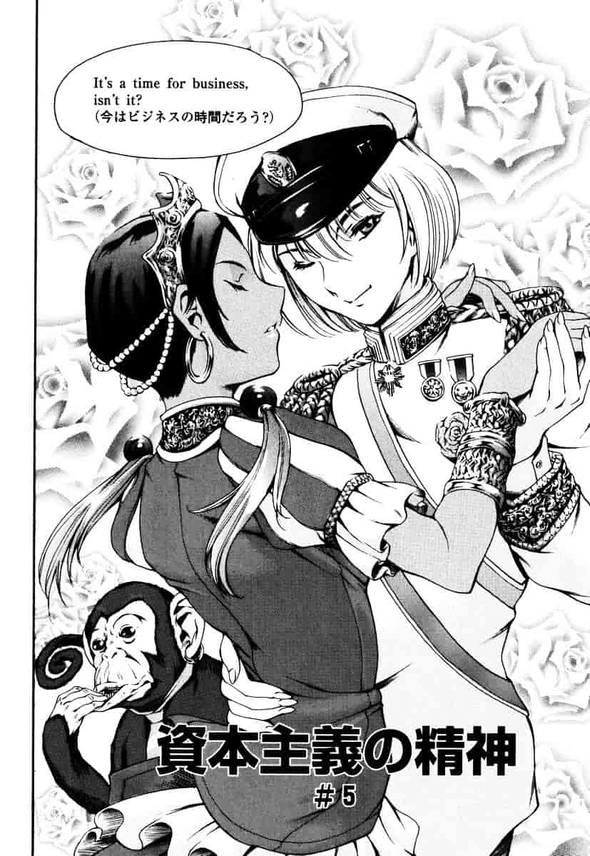 [まぐろ帝國] 資本主義の精神_第3集