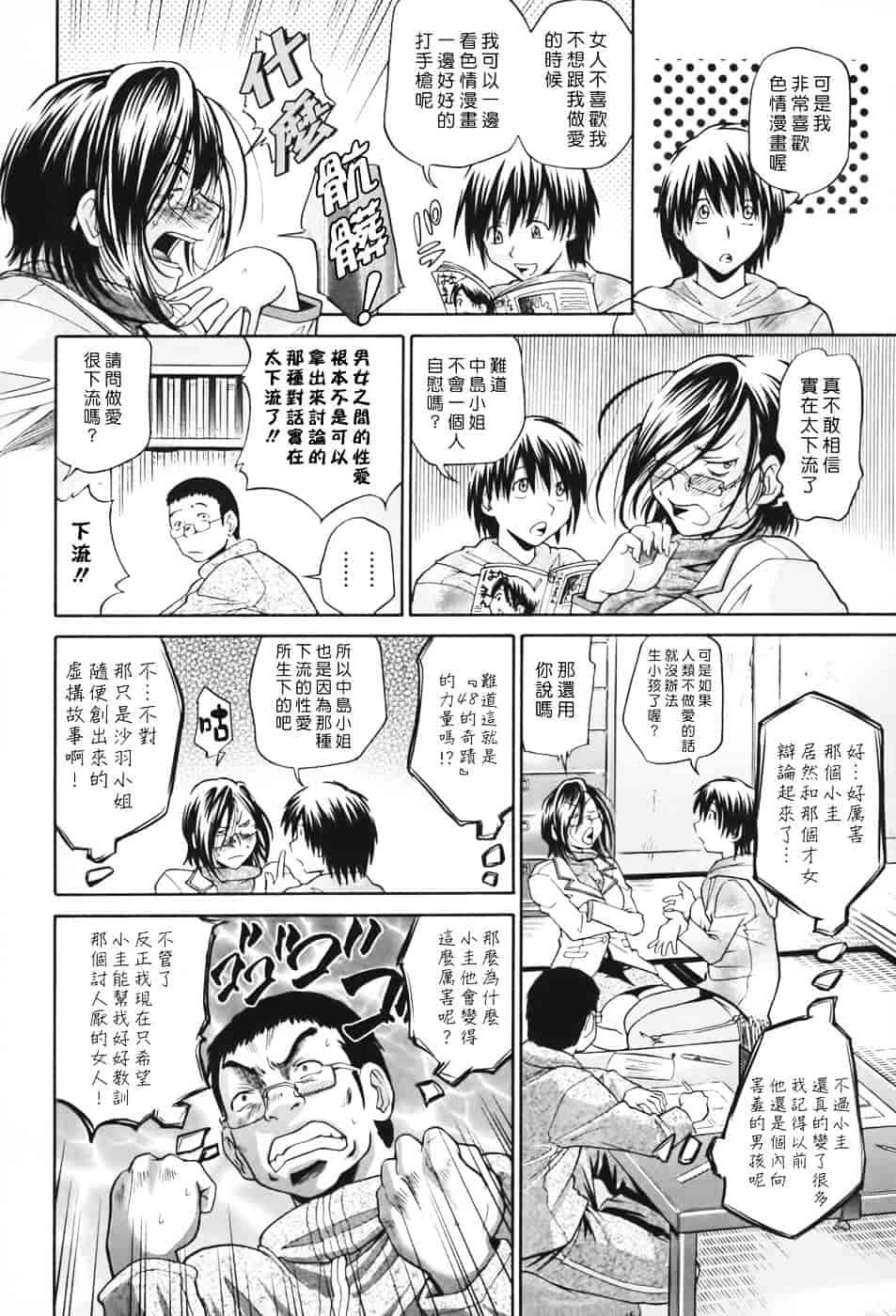 [ますだ犬] 性戯王～48の奇跡～上卷_第6集