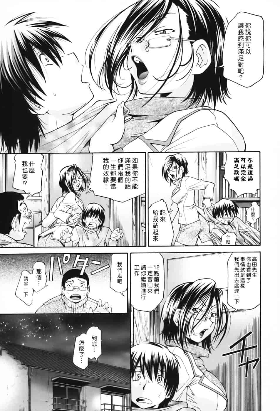 [ますだ犬] 性戯王～48の奇跡～上卷_第6集