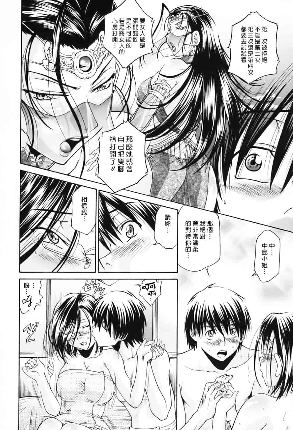 [ますだ犬] 性戯王～48の奇跡～上卷_第6集