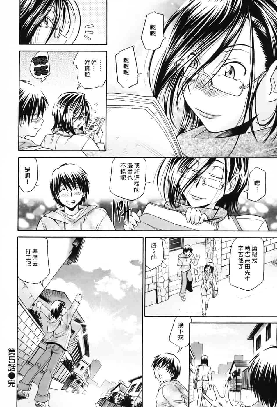 [ますだ犬] 性戯王～48の奇跡～上卷_第4集