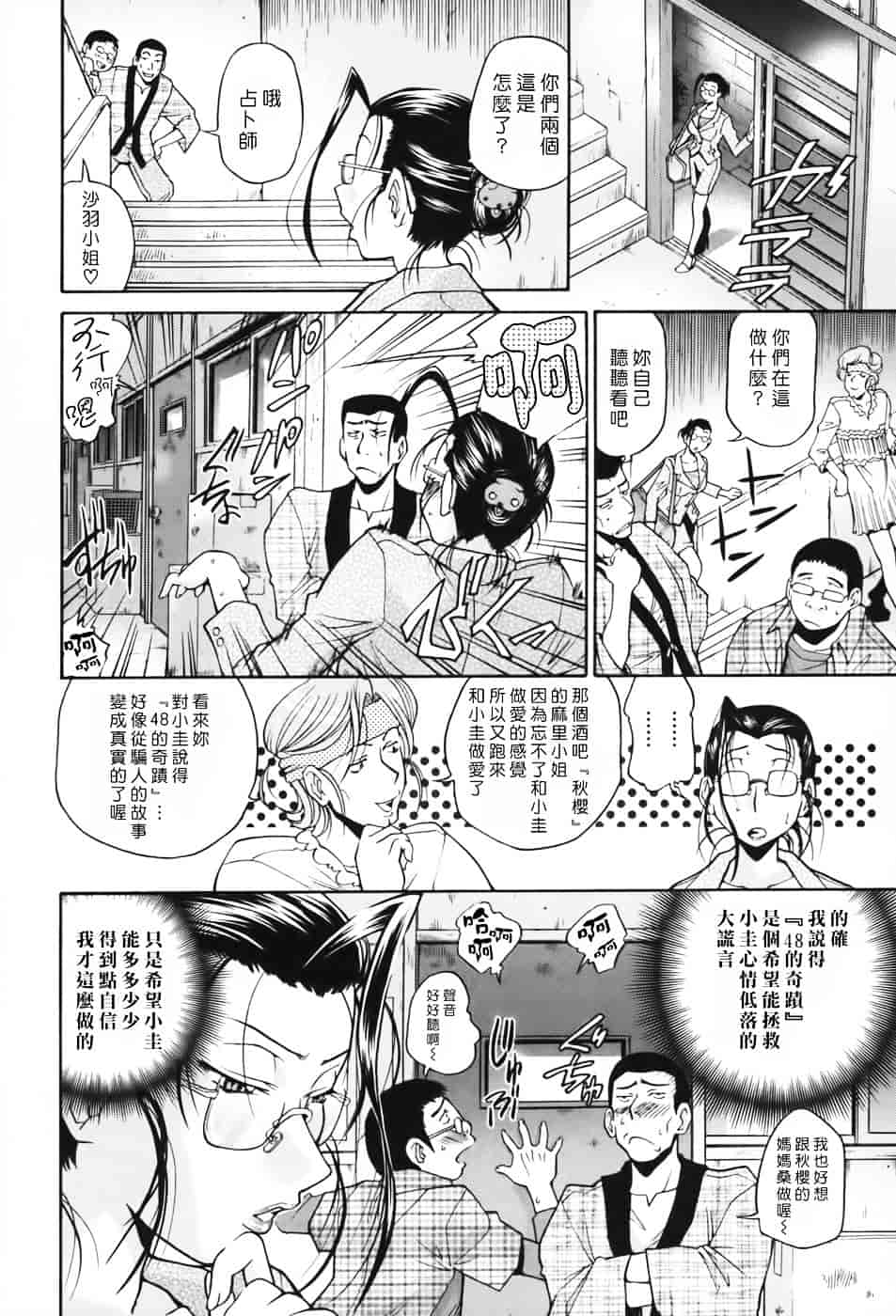 [ますだ犬] 性戯王～48の奇跡～上卷_第4集