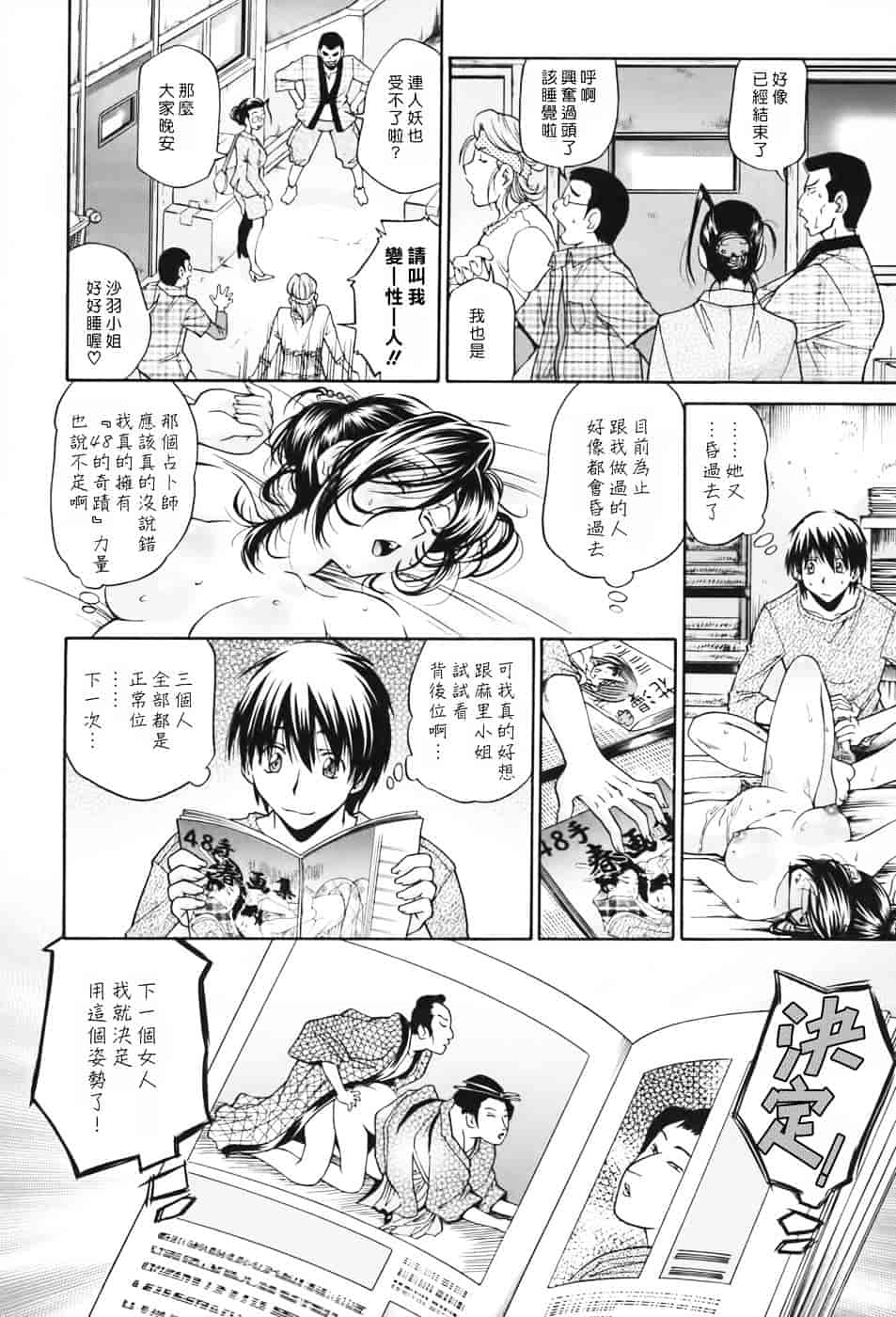 [ますだ犬] 性戯王～48の奇跡～上卷_第4集