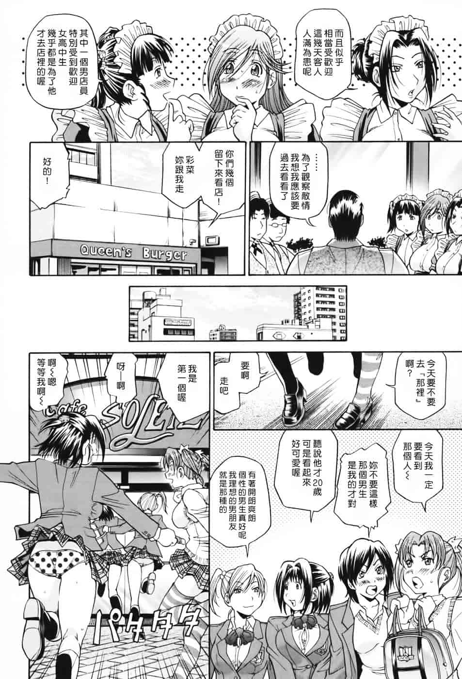 [ますだ犬] 性戯王～48の奇跡～上卷_第4集