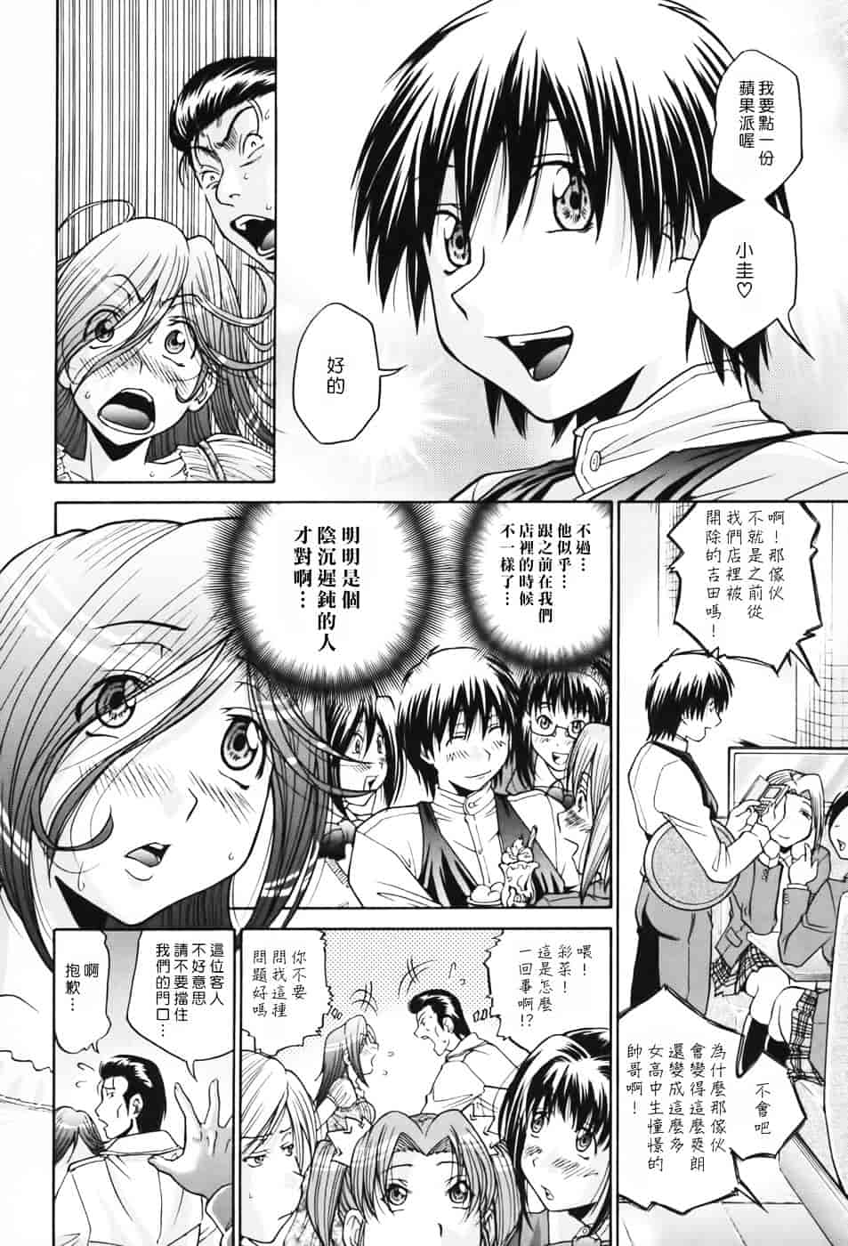 [ますだ犬] 性戯王～48の奇跡～上卷_第8集