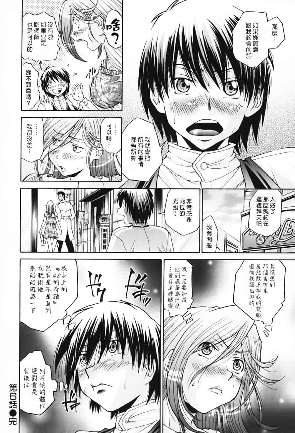 [ますだ犬] 性戯王～48の奇跡～上卷_第8集