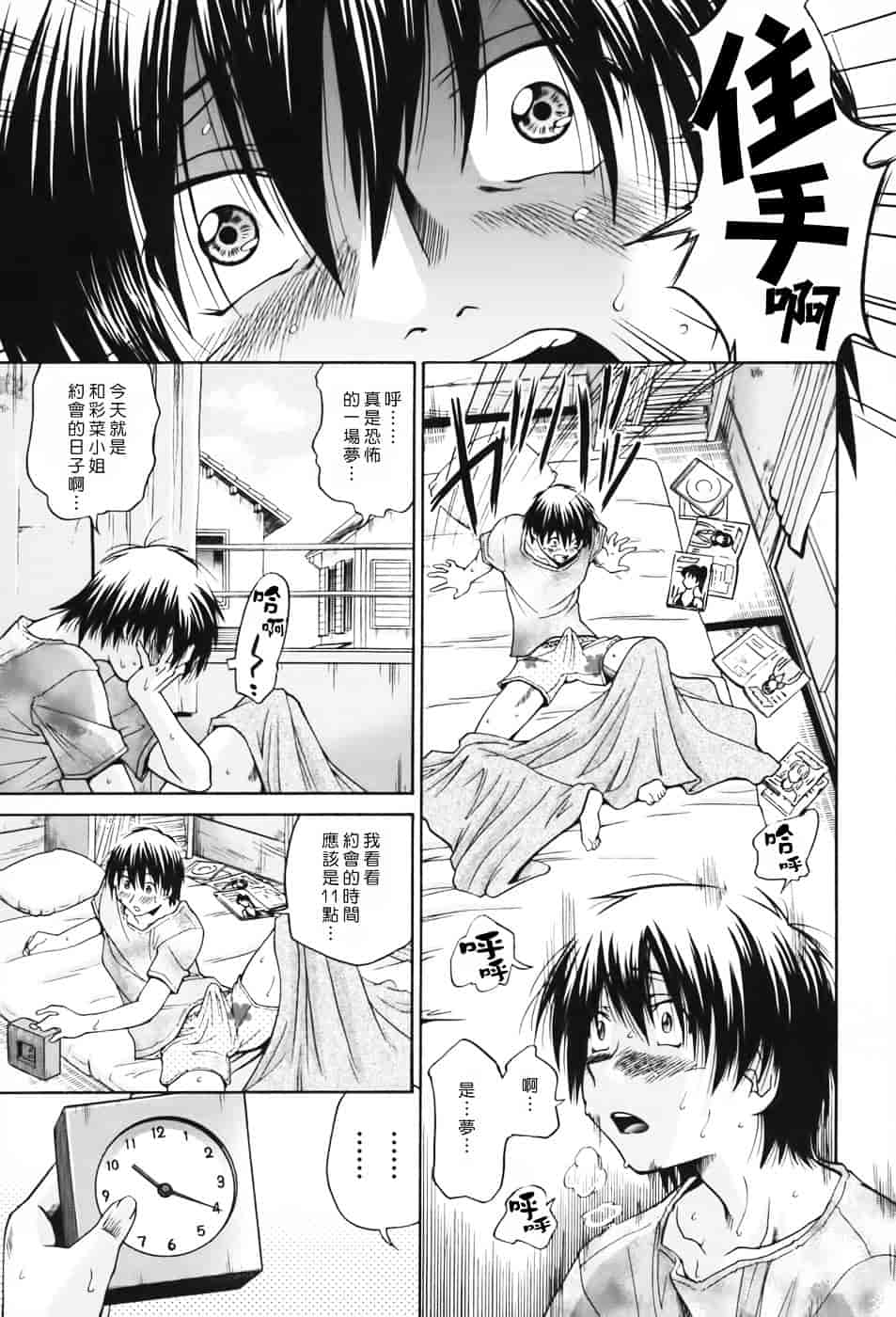 [ますだ犬] 性戯王～48の奇跡～上卷_第8集