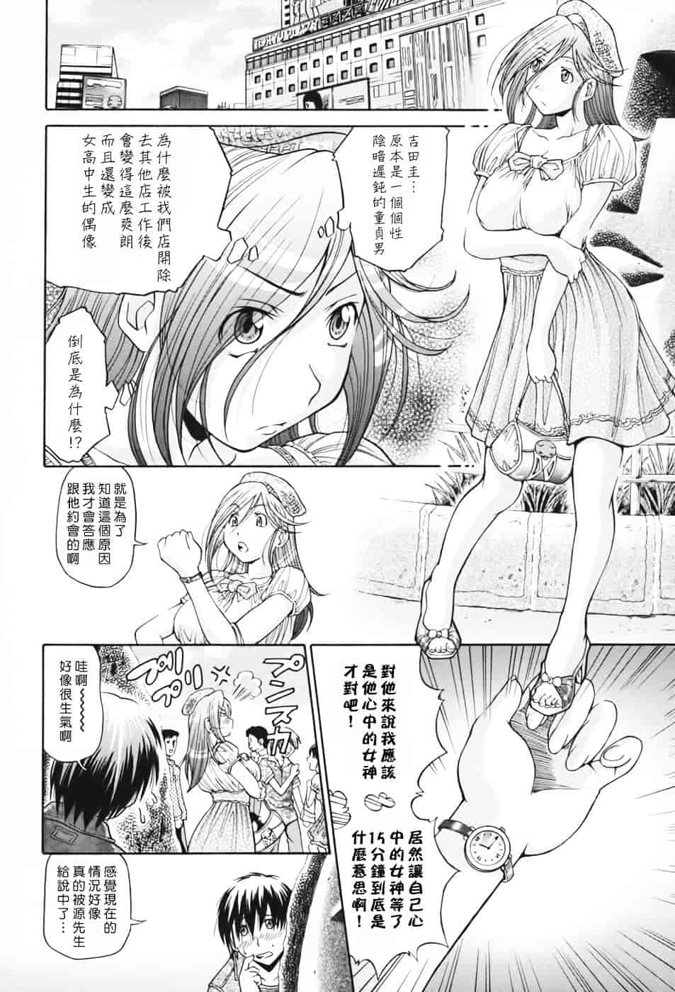 [ますだ犬] 性戯王～48の奇跡～上卷_第8集