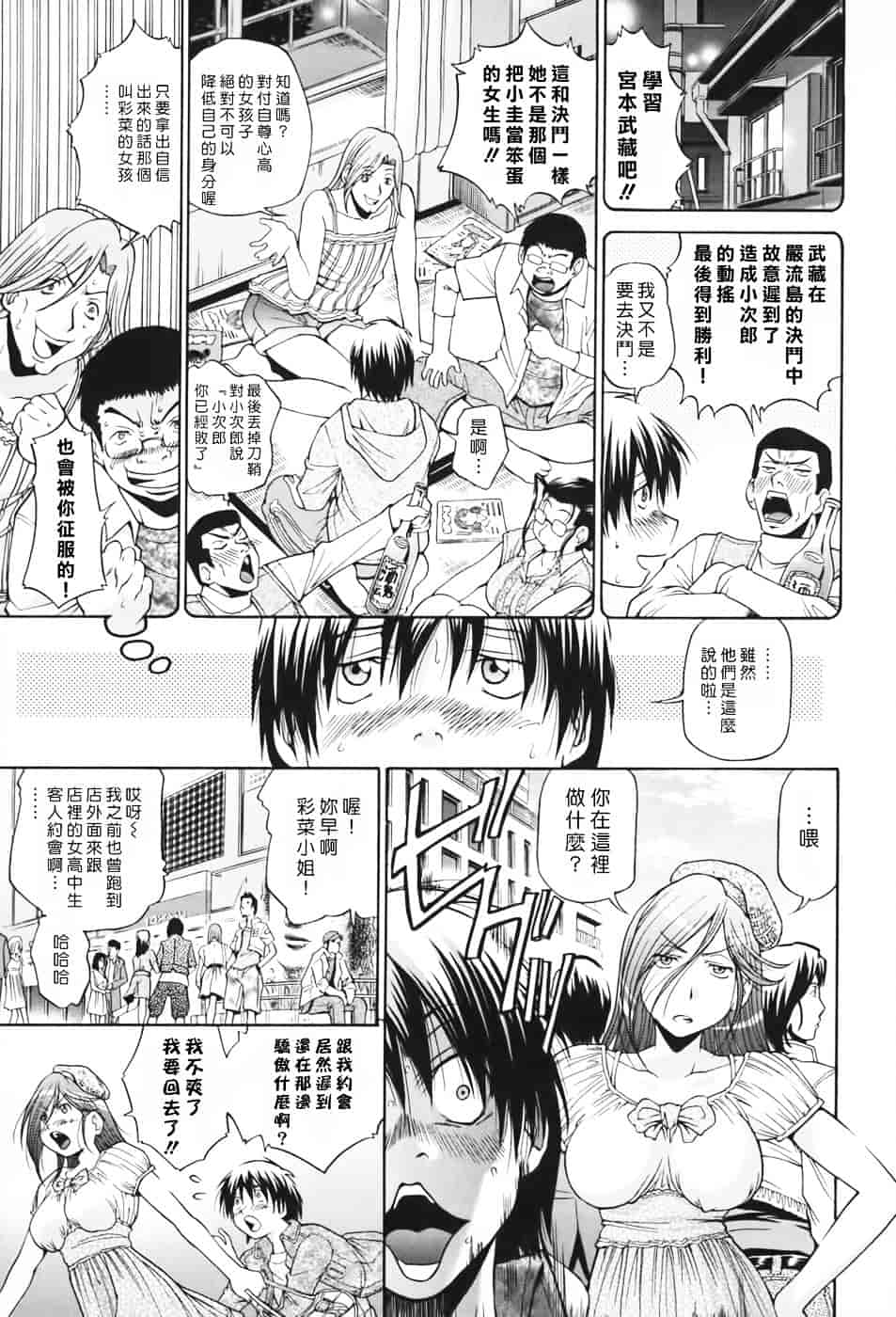 [ますだ犬] 性戯王～48の奇跡～上卷_第8集