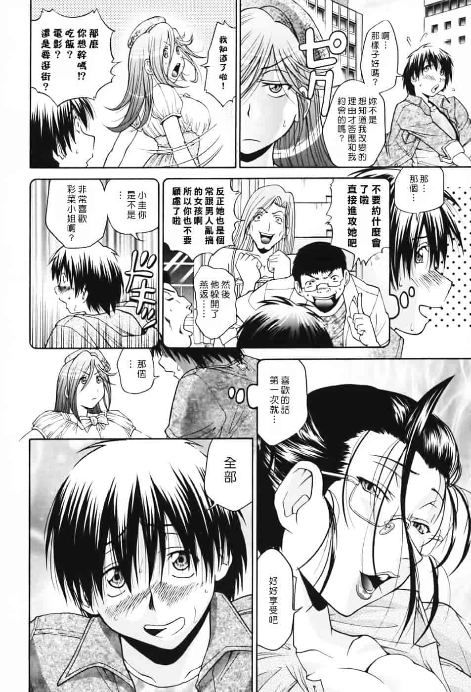 [ますだ犬] 性戯王～48の奇跡～上卷_第8集