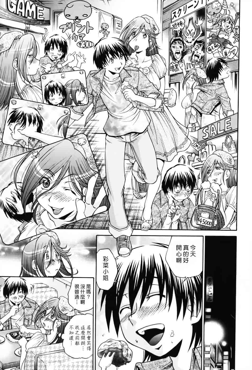 [ますだ犬] 性戯王～48の奇跡～上卷_第8集
