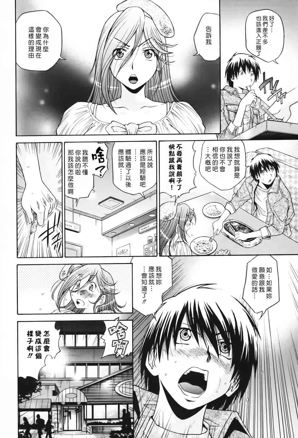 [ますだ犬] 性戯王～48の奇跡～上卷_第8集