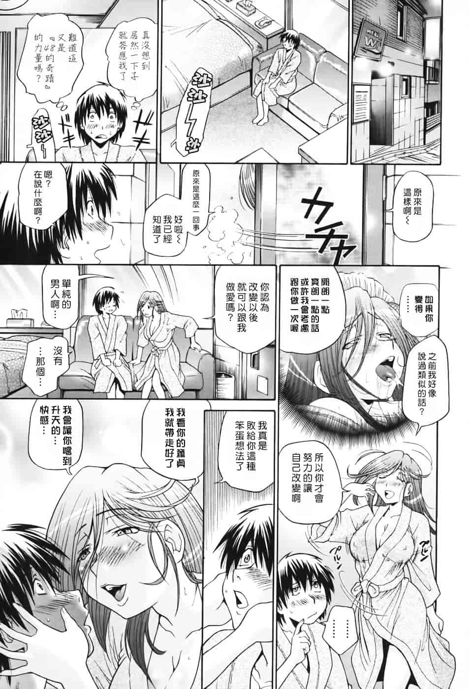 [ますだ犬] 性戯王～48の奇跡～上卷_第8集