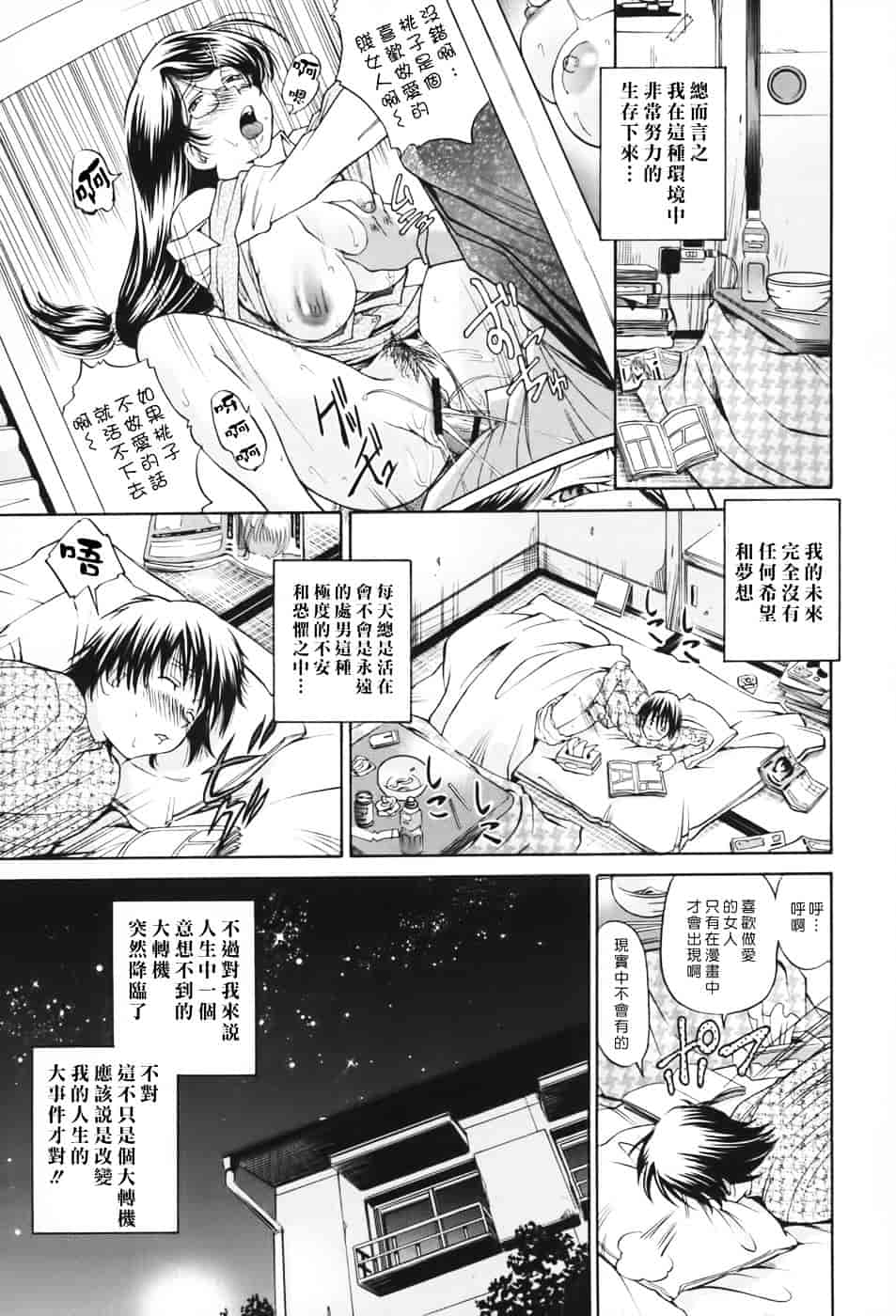[ますだ犬] 性戯王～48の奇跡～上卷_第1集