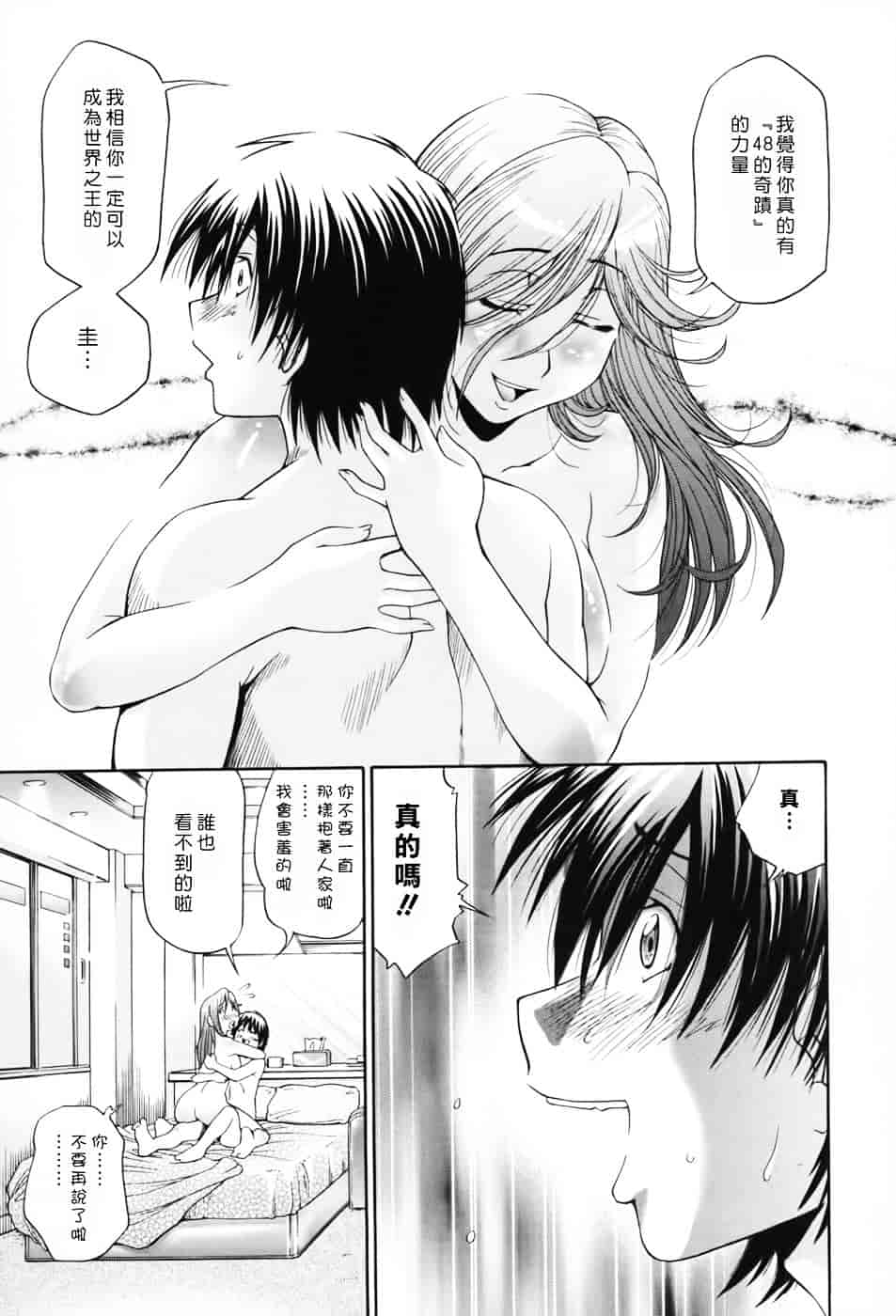 [ますだ犬] 性戯王～48の奇跡～上卷_第5集