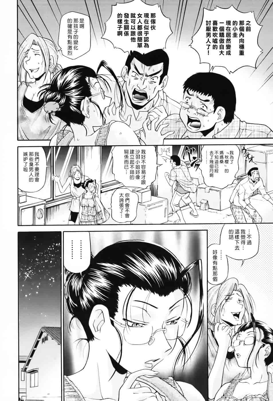 [ますだ犬] 性戯王～48の奇跡～上卷_第5集