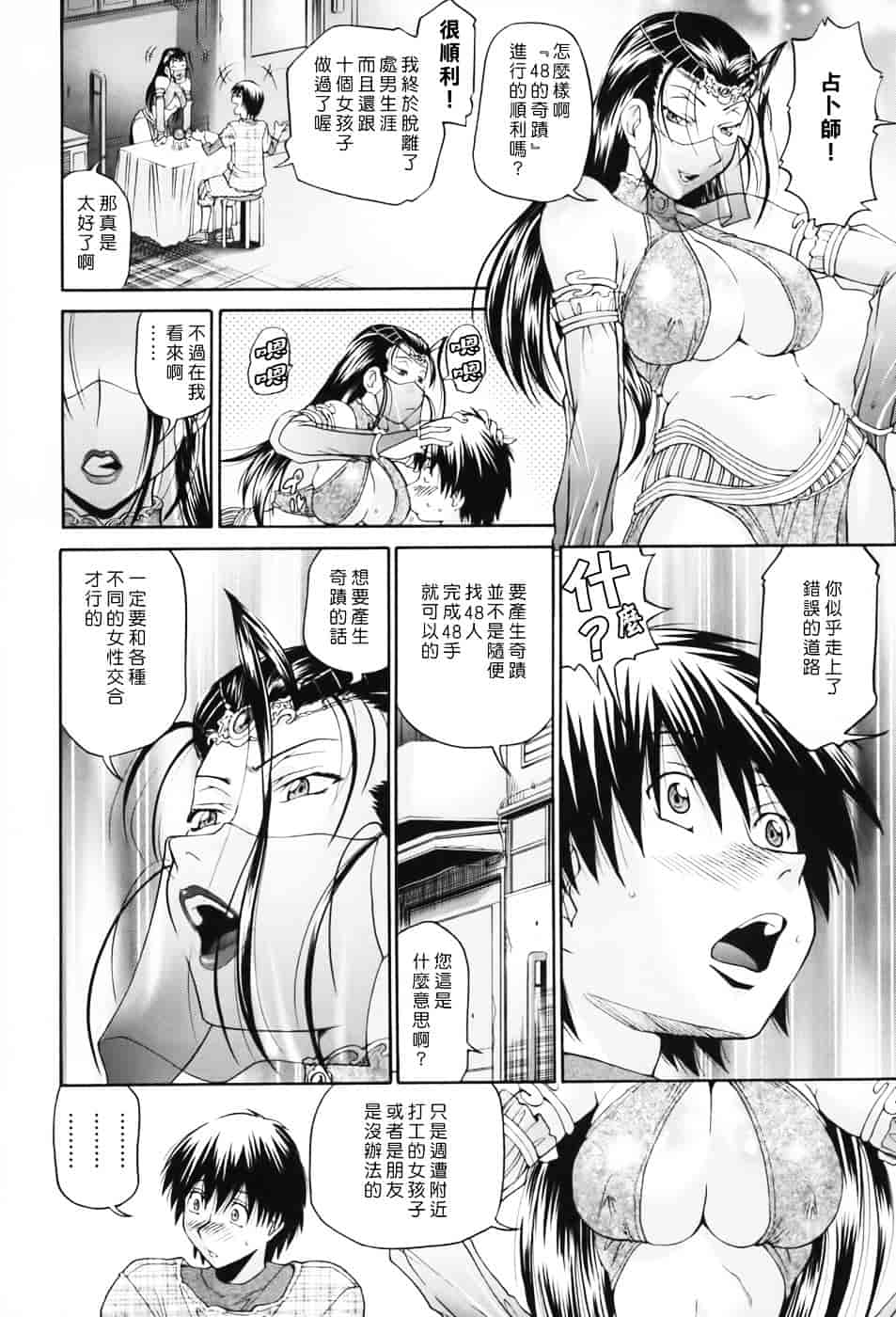 [ますだ犬] 性戯王～48の奇跡～上卷_第5集