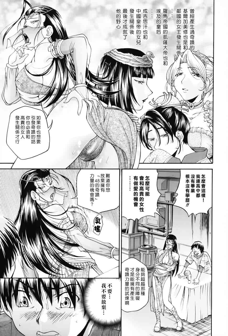 [ますだ犬] 性戯王～48の奇跡～上卷_第5集