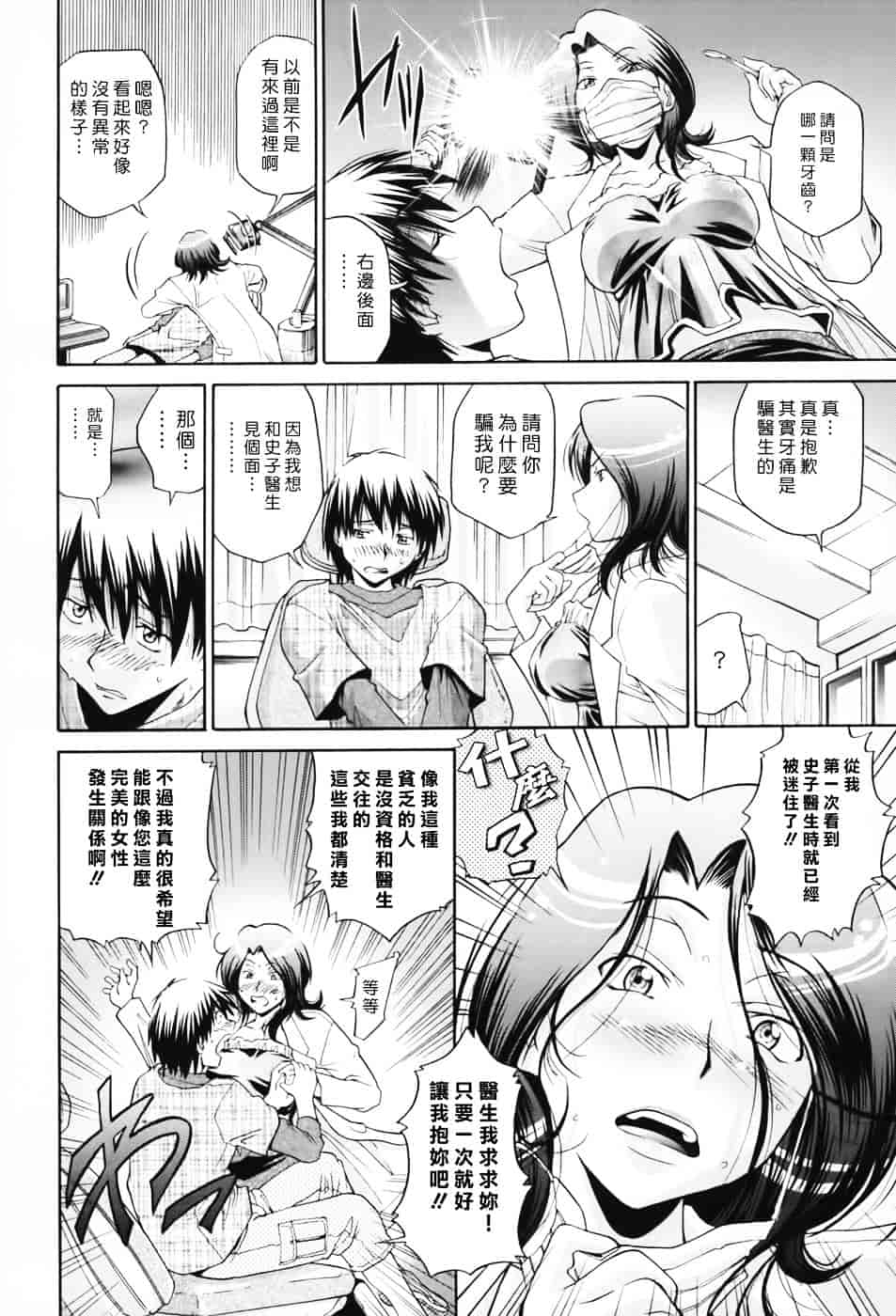 [ますだ犬] 性戯王～48の奇跡～上卷_第10集