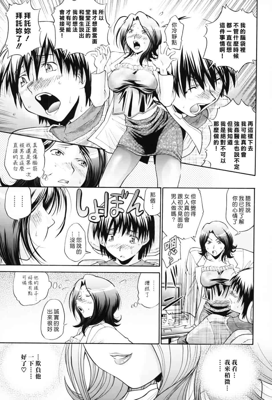 [ますだ犬] 性戯王～48の奇跡～上卷_第10集