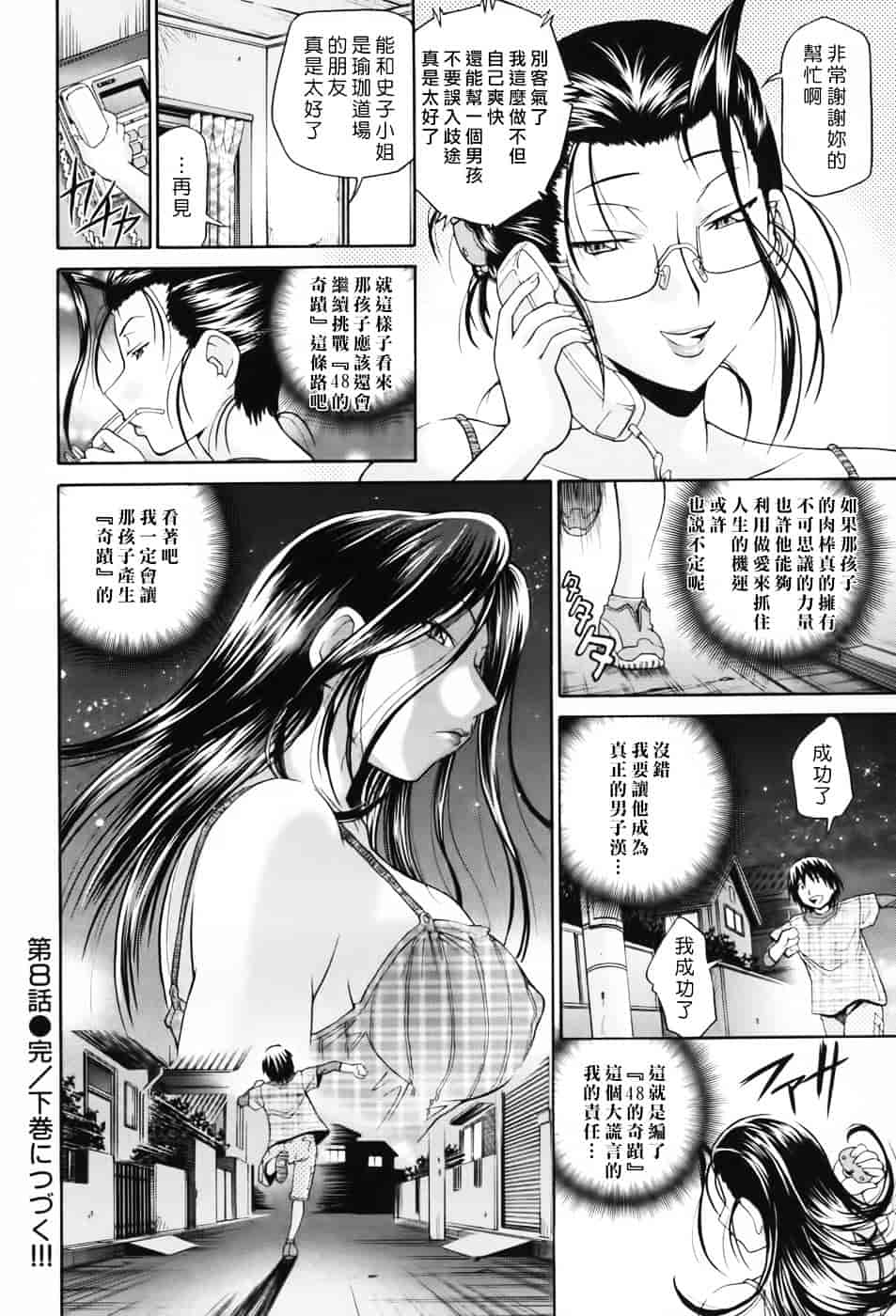 [ますだ犬] 性戯王～48の奇跡～上卷_第10集
