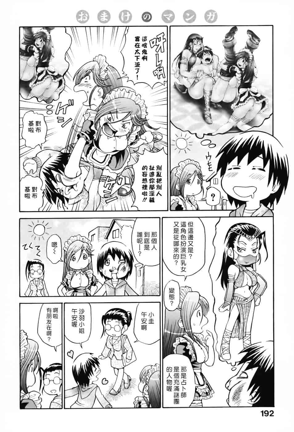 [ますだ犬] 性戯王～48の奇跡～上卷_第10集