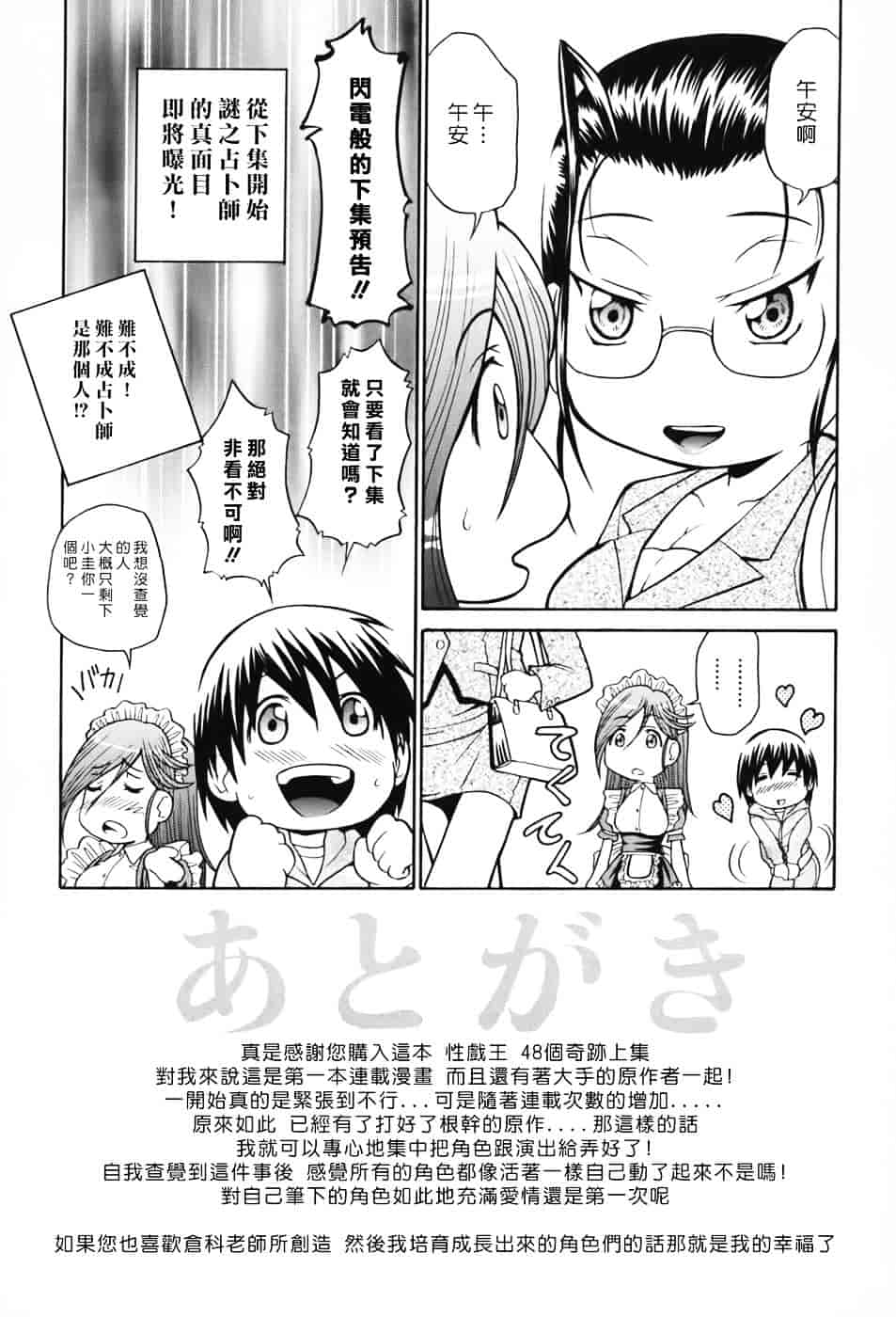 [ますだ犬] 性戯王～48の奇跡～上卷_第10集