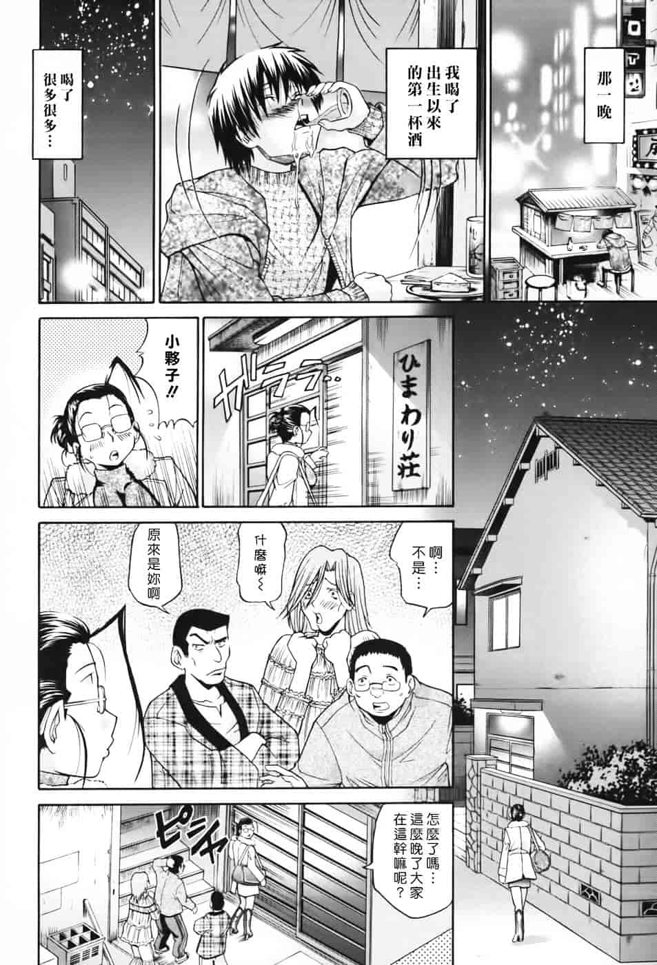 [ますだ犬] 性戯王～48の奇跡～上卷_第1集