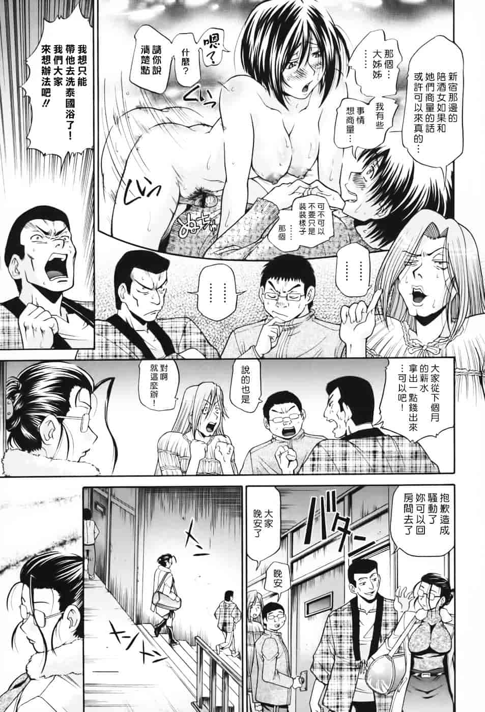[ますだ犬] 性戯王～48の奇跡～上卷_第2集