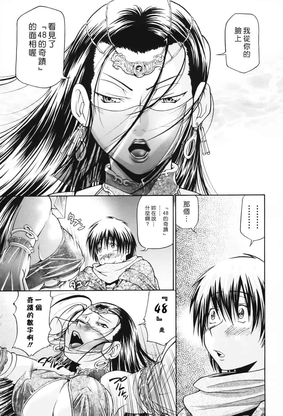 [ますだ犬] 性戯王～48の奇跡～上卷_第2集