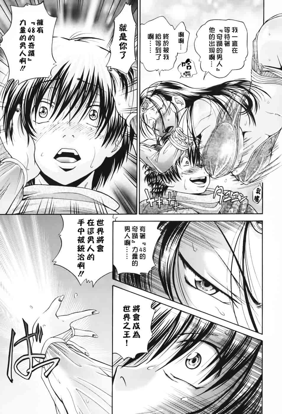 [ますだ犬] 性戯王～48の奇跡～上卷_第2集