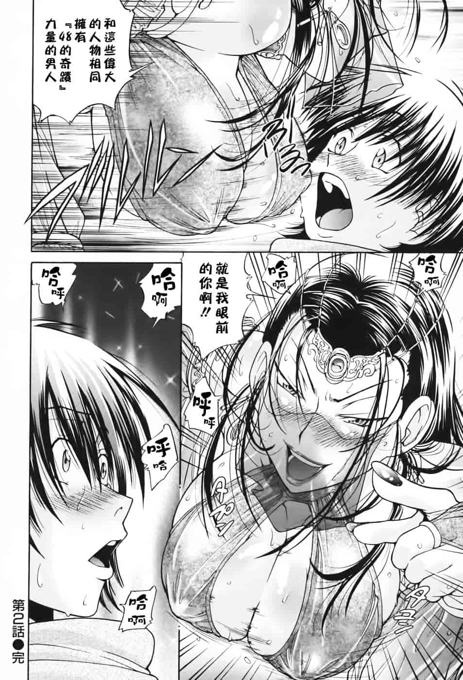 [ますだ犬] 性戯王～48の奇跡～上卷_第2集